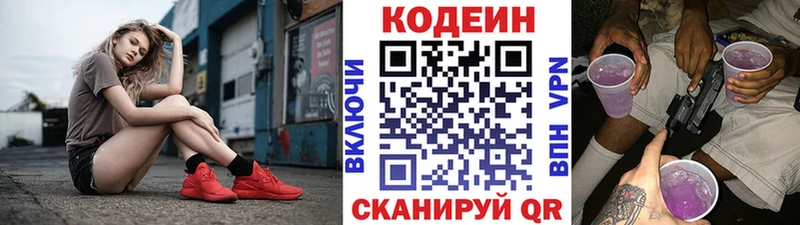 Codein напиток Lean (лин) Духовщина